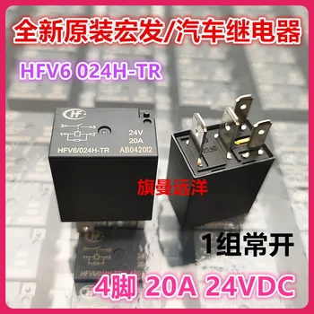  HFV6 024-H-TR 24V 20A 4 24VDC