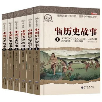 Užklasinė Skaitymo Medžiaga, ir Knygos apie 5000 Metų Kinų Istorijos, Pasakojimai